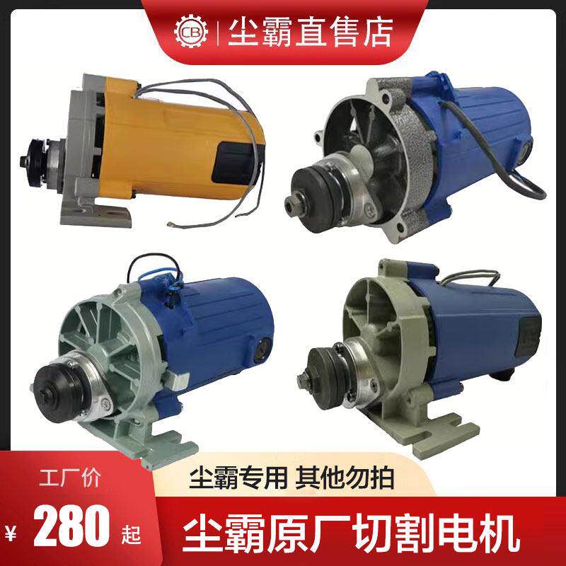 尘霸无尘锯配件大全切割电机总程原厂5DS/小旋风/5B150ES-10150A
