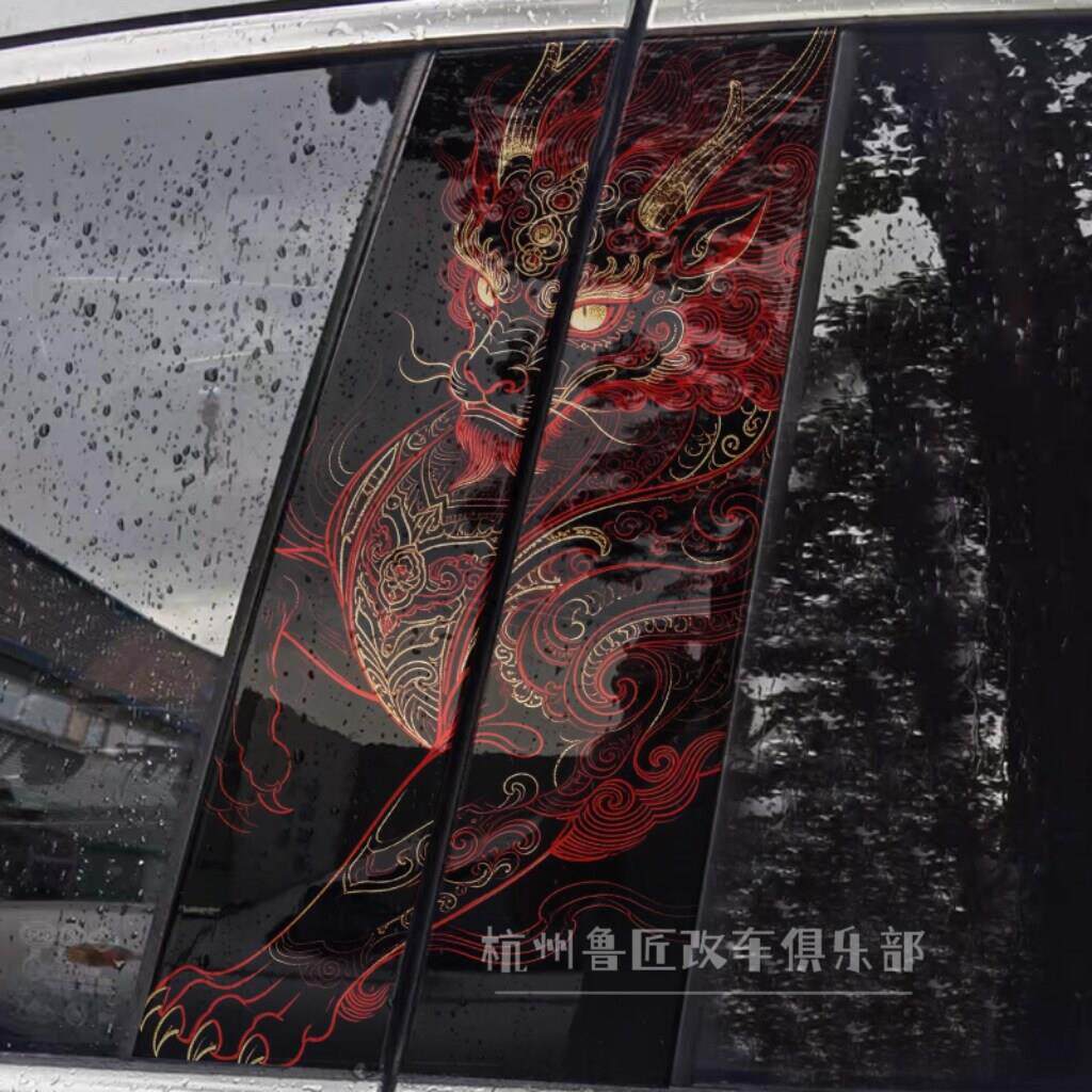 汽车中柱立体麒麟祥瑞新年立体装饰贴汽车专车B柱钢化保护膜车贴