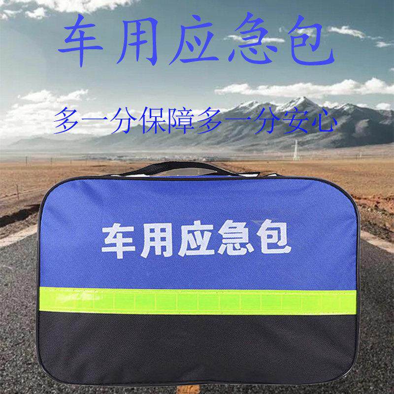 车载灭火器应急包套装私家车辆安全汽车多功能救援小型便携工具包