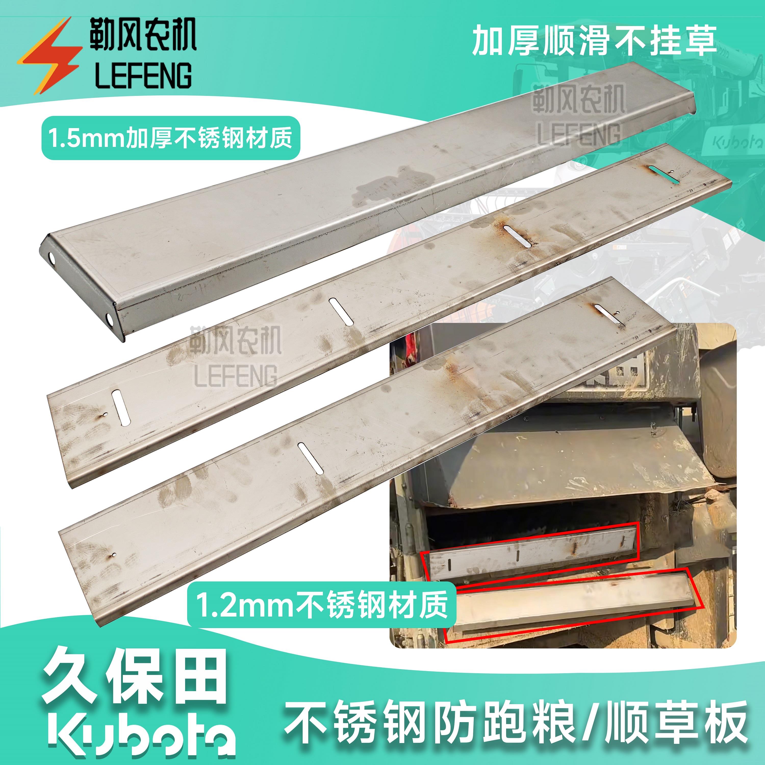 久保田988收割机配件振动筛调节板切草机架顺草板PRO100 1108