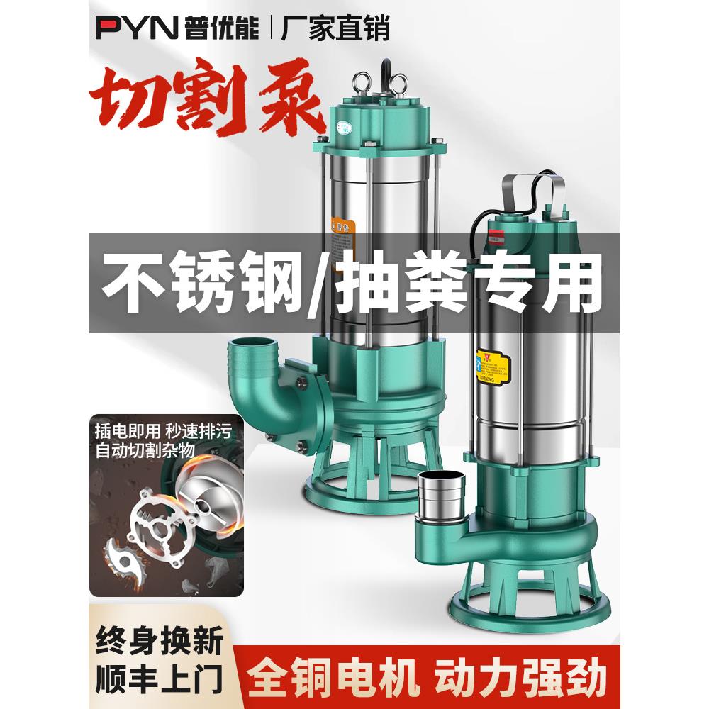 普优能不锈钢污水泵220v抽粪泥浆化粪池抽粪家用小型排污泵抽水泵