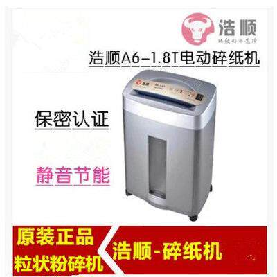 粉碎机浩顺M9 A6-1.8T/1.8 A6-2.8L碎纸机 电动办公家用粒状 静音