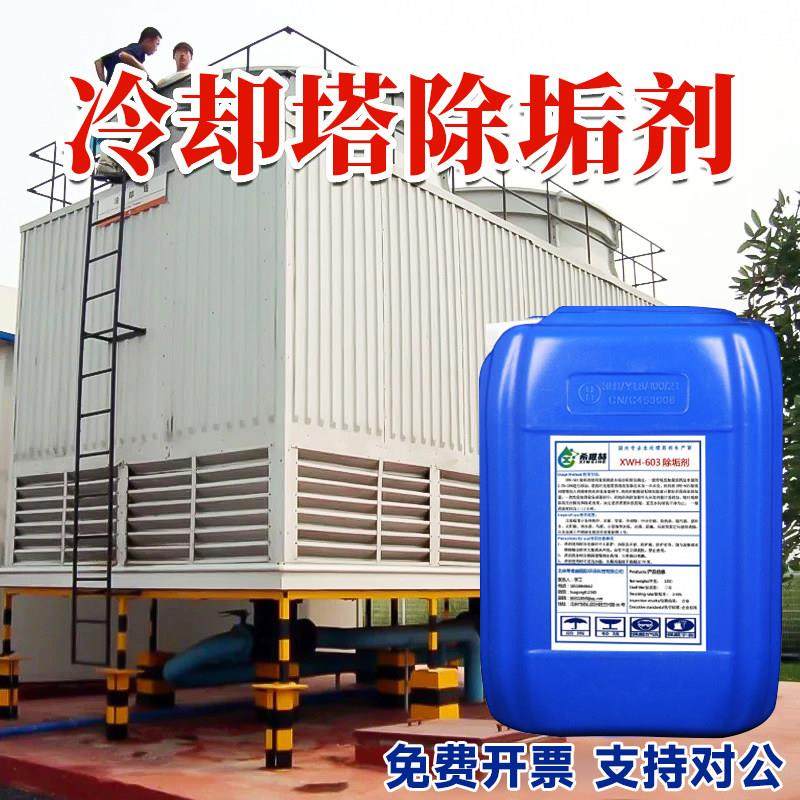 循环水冷却塔工业除垢剂中央空调管道冷凝器锅炉强力去水垢清洗剂
