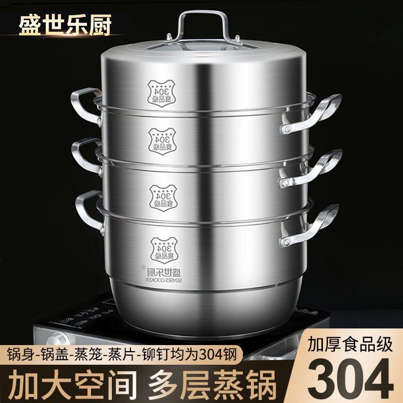 28-40cm盛世乐厨蒸锅304不锈钢三层家用加厚商用大号蒸笼馒头笼屉