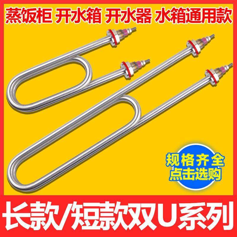 加长款/短款蒸饭柜蒸箱加热管蒸饭车发热管蒸饭机电热管棒开水器