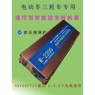 转换器48v60v72v转220v通用家用车载电动电瓶车三轮车逆变变电器