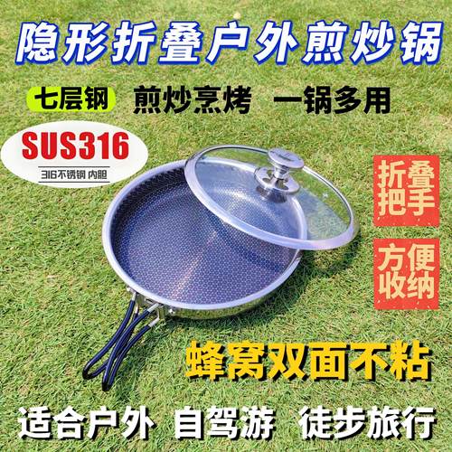 户外高压锅可折叠户外炒锅便携不锈钢小锅煎炒炸烤多功能露营锅具
