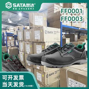 0003电工安全绝缘鞋 工地工作夏季 防砸防刺穿FF0001男款 世达劳保鞋