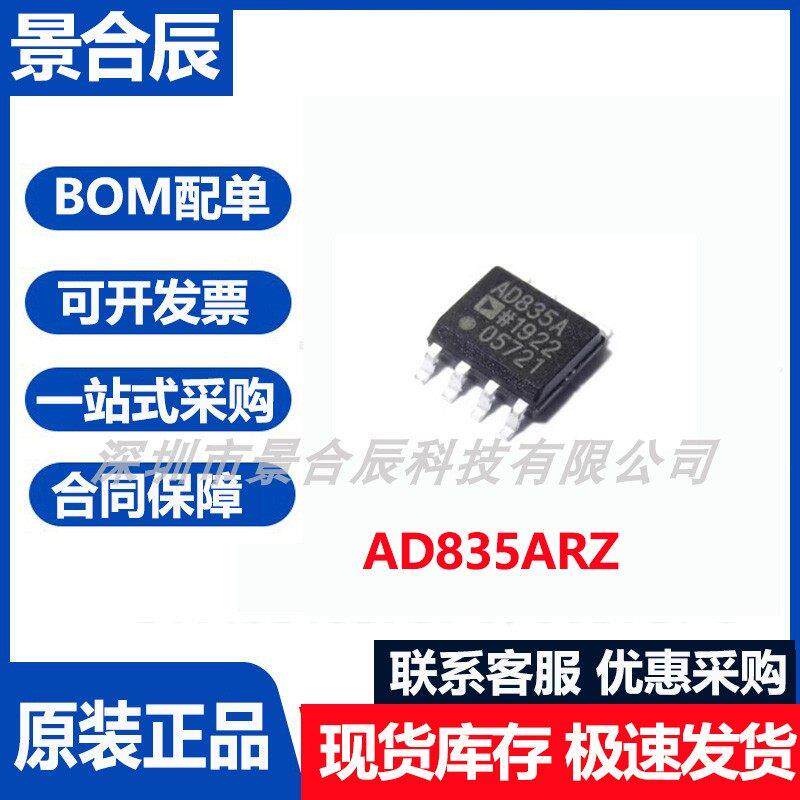 原装正品AD835ARZ封装SOIC-8射频低噪声放大器芯片集成电路
