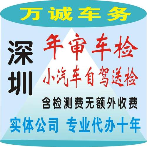 深圳汽车年检 外地车辆深圳年审
