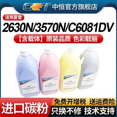 【带载体】中恒适用夏普5148 C6081 3570N碳粉 2630N 2651 3050N