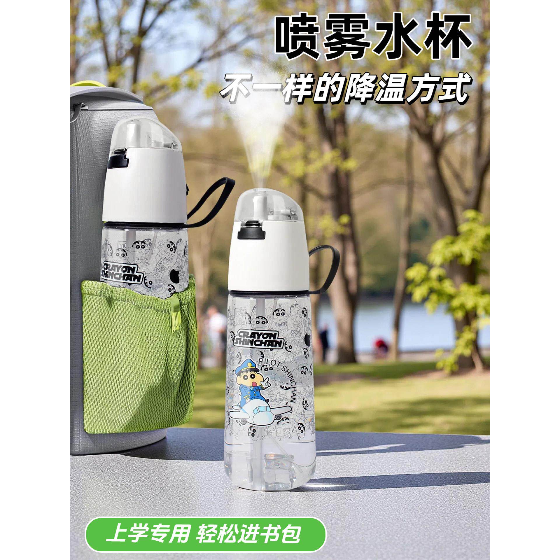 蜡笔小新上学喷雾运动水杯降温便携塑料水杯一杯两用喷水带吸管杯
