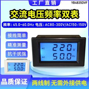 4835DVF两线数字交流电压表头 LCD数显频率表 液晶AC220 380V双显