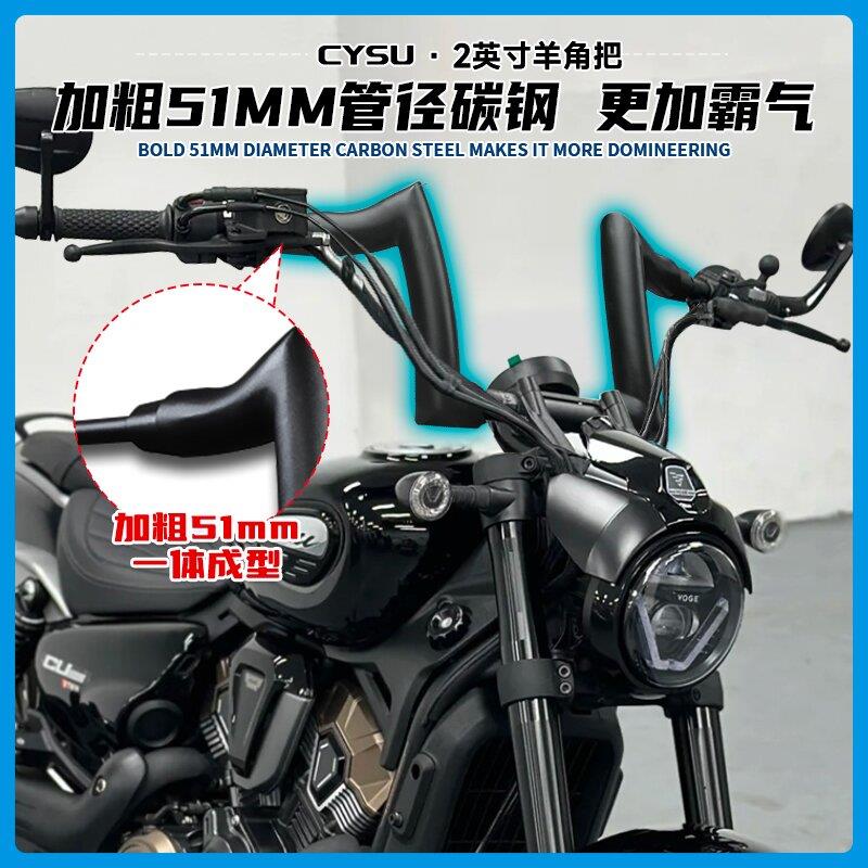 适用无极CU625改装车把 CU625加粗2英寸高把羊角把机车改装配件