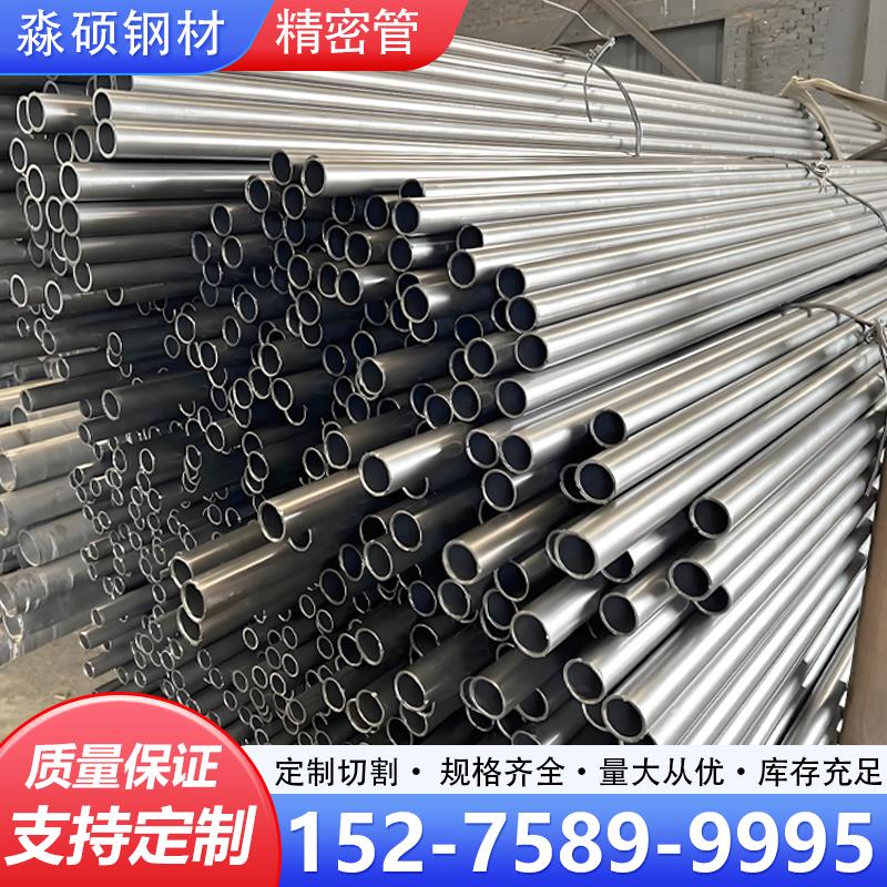 20号精密钢管内外光亮45#Q345B大小口径碳钢无缝空心管可切割加工