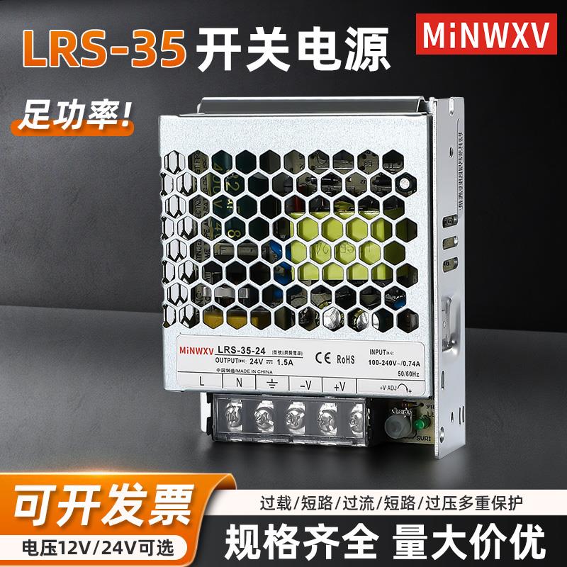 LRS开关电源35W转12V24VLED灯带设备监控变压器