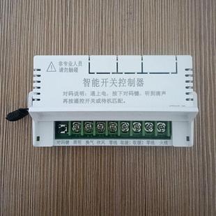 无线讯号接收装 乱码 置线路主板 防串码 浴霸智能开关控制器一机一码