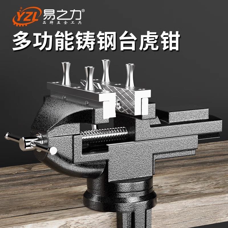 易之力台钳小型台虎钳多功能小老虎钳台工业级老虎钳夹具固定器工
