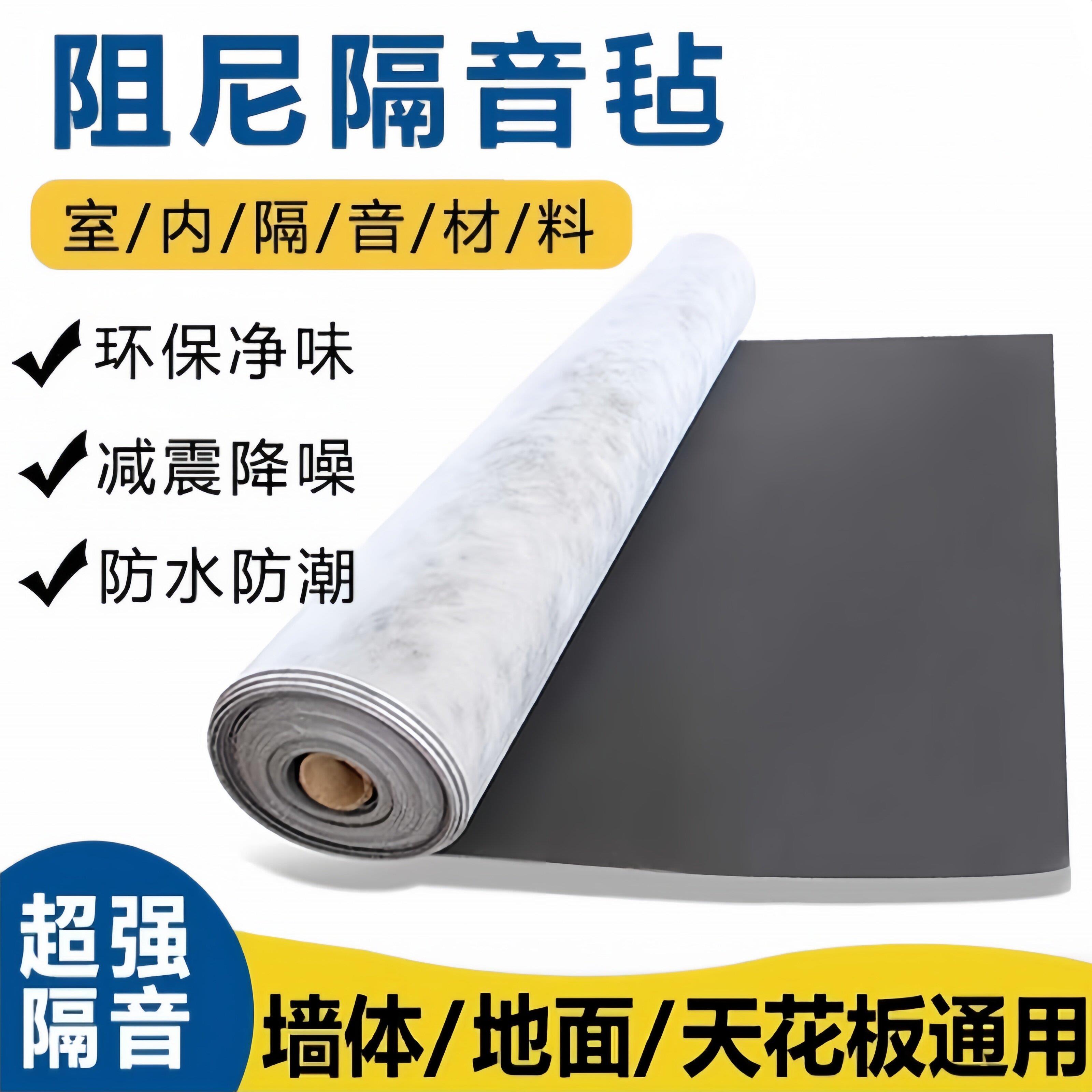 阻尼隔音毡吸音毯隔音板隔音棉垫墙体家用卧室自粘吊顶地面用材料