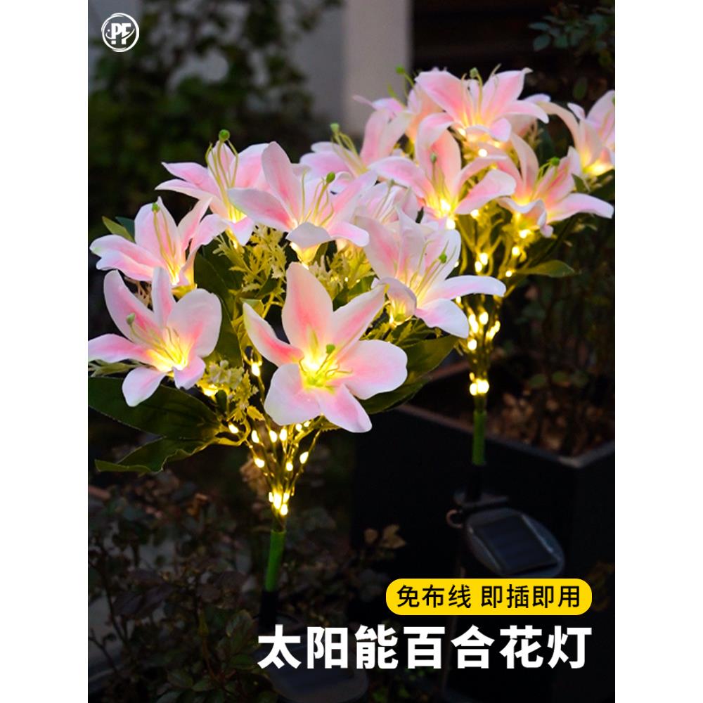 太阳能百合花灯户外防水花园别墅庭院景观装饰灯地插灯氛围地埋灯