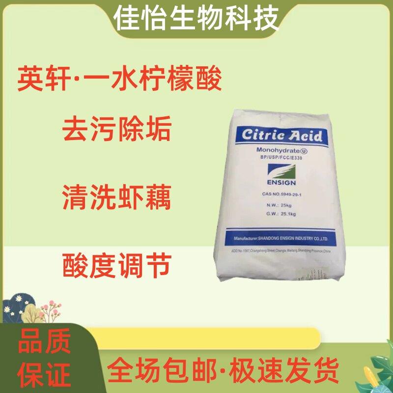 食品级一水柠檬酸去水垢热水器太阳能快煮壶水锈清除除垢剂柠檬酸
