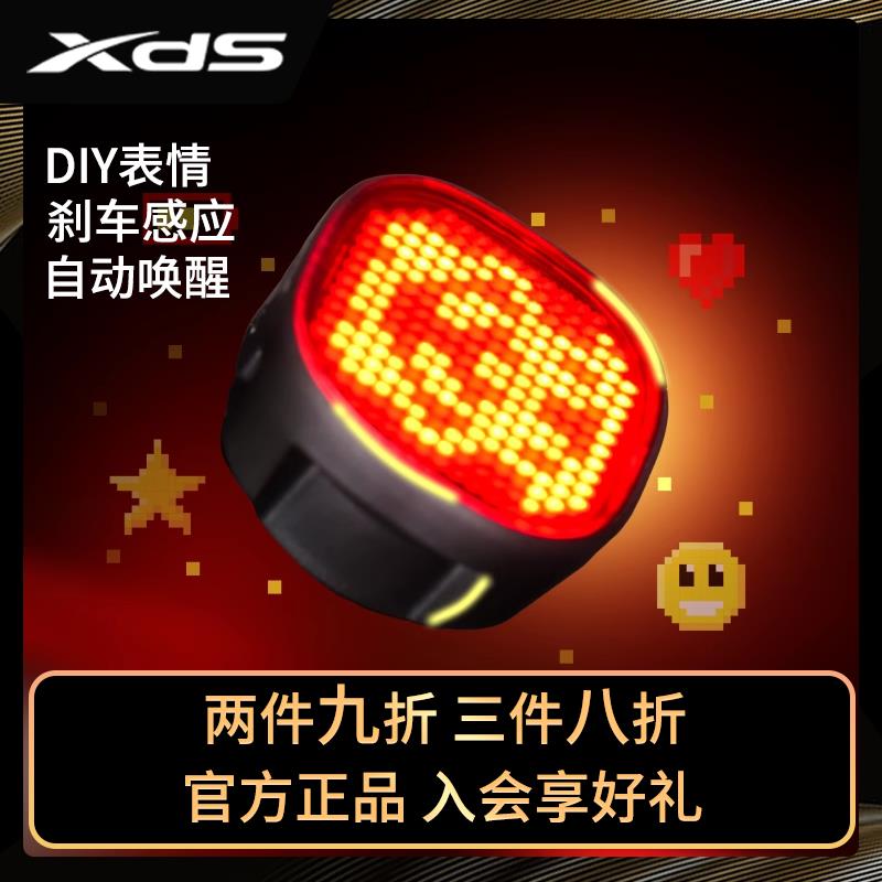 xds喜德盛自行车智能DIY表情尾灯警示灯刹车感应自动启停APP控制