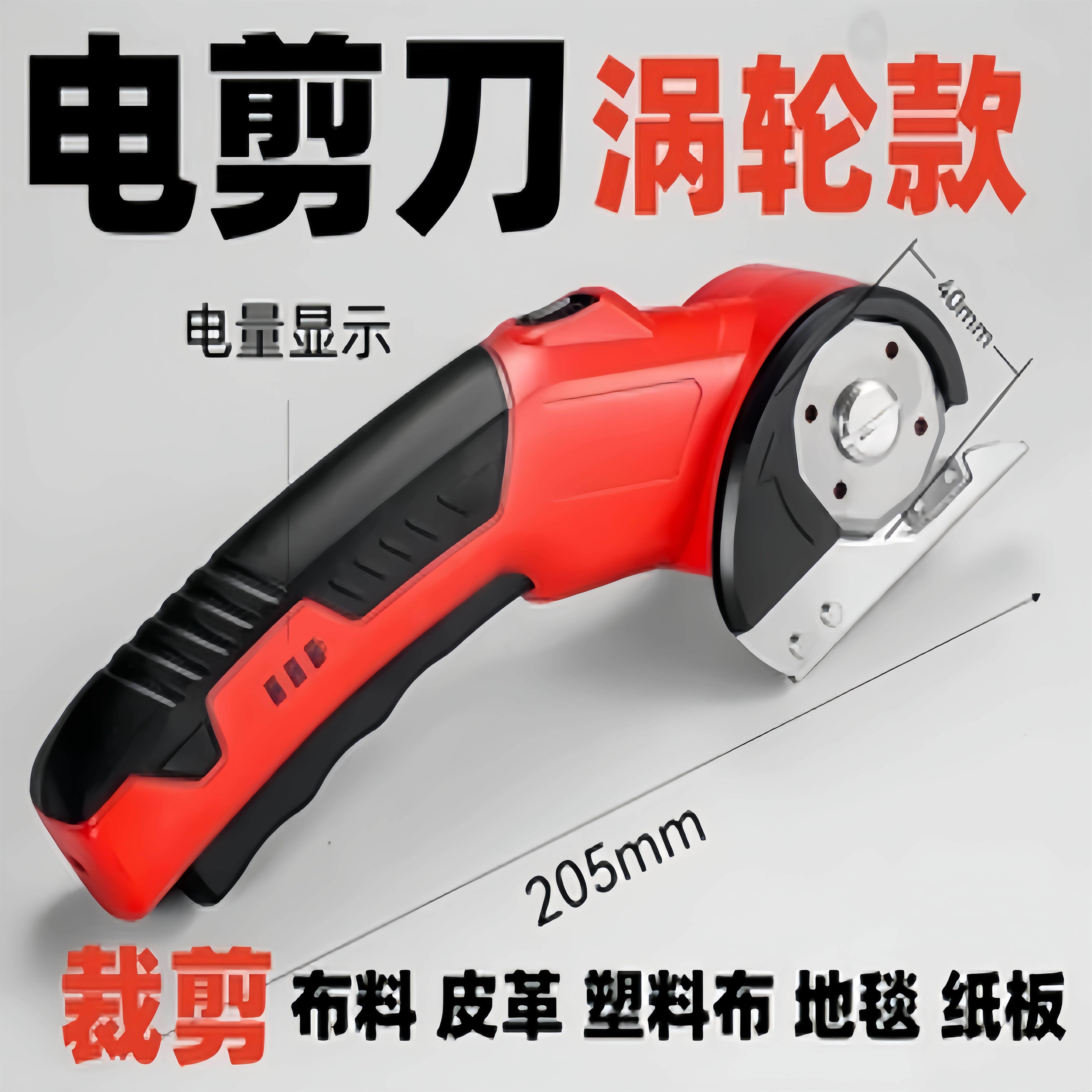 小型电动锂电剪刀多功能裁剪机布料皮革塑料纸板电剪刀裁布地毯剪