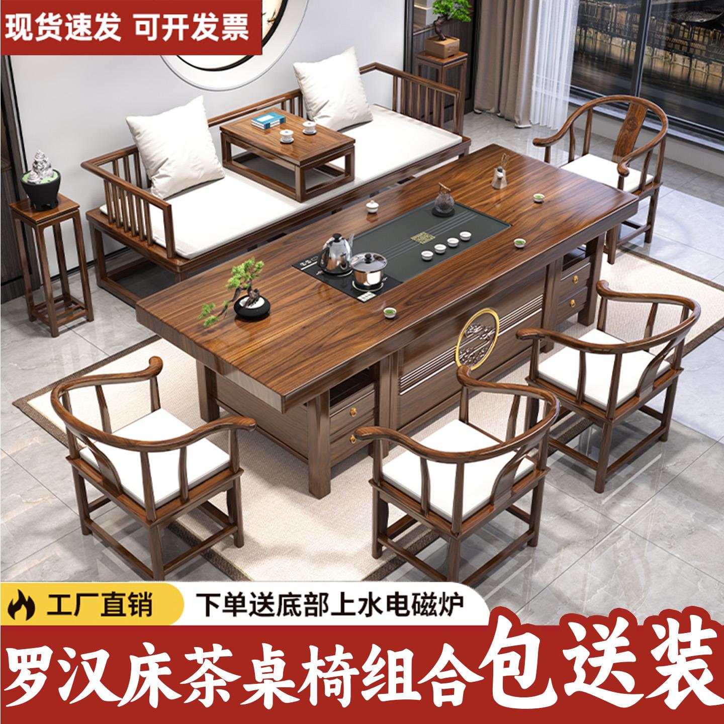 罗汉床新中式大板茶桌椅组合一桌五椅办公室家用茶几茶台茶具套餐
