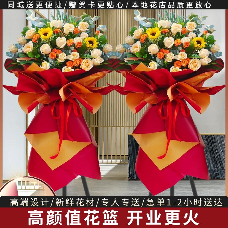 开业花篮开张乔迁大麦三脚架鲜花花篮本地花店同城鲜花快递