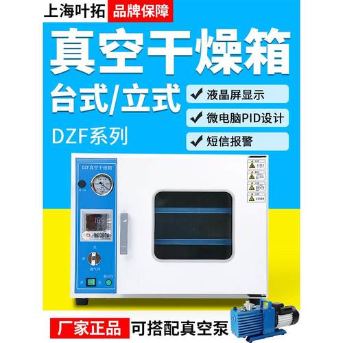 上海亚沱Dzf-6020/6050真空干燥箱台式/立式烘箱可配备真空泵实验