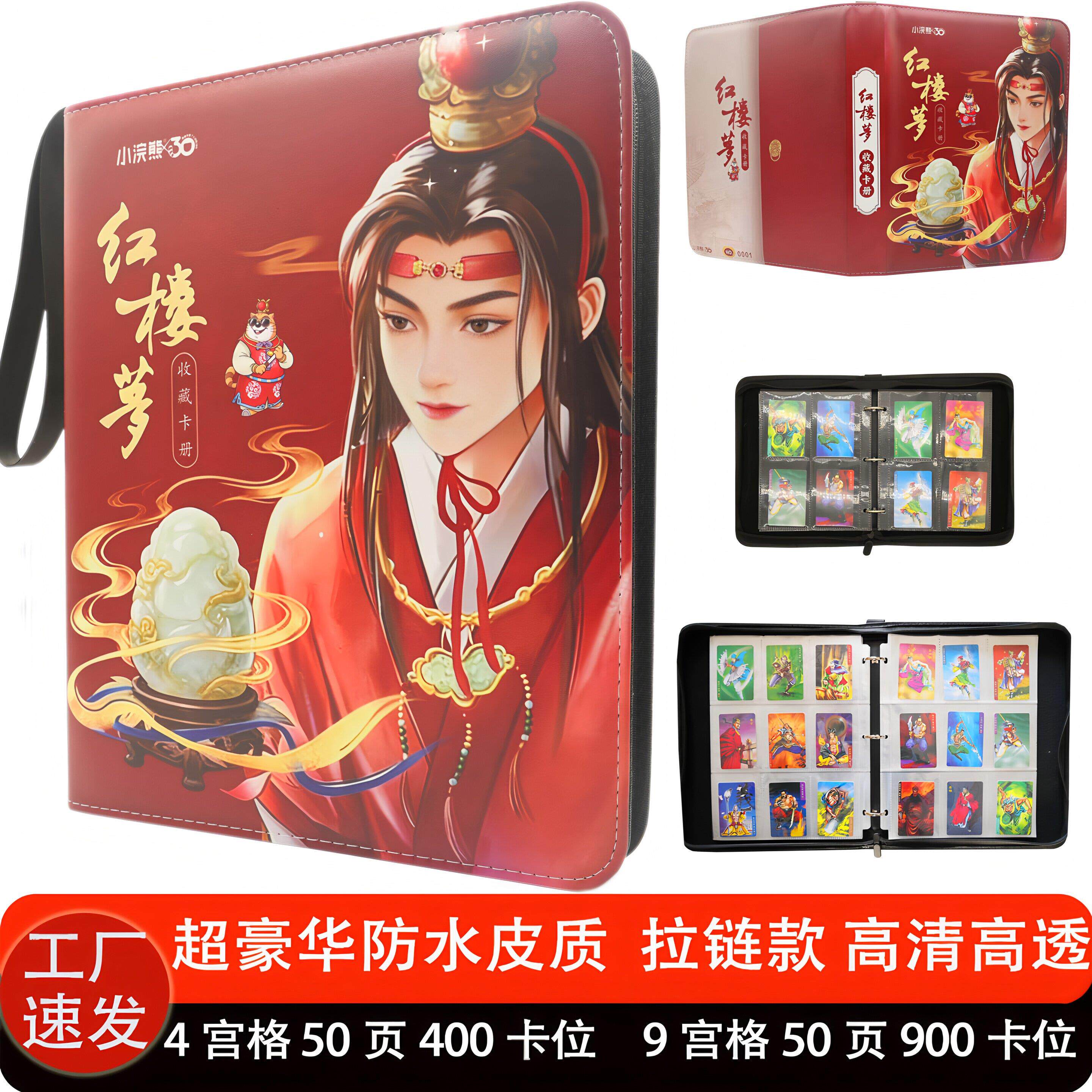 小浣熊红楼梦卡册卡片收纳册收藏册收集册四九宫格豪华皮质集卡社