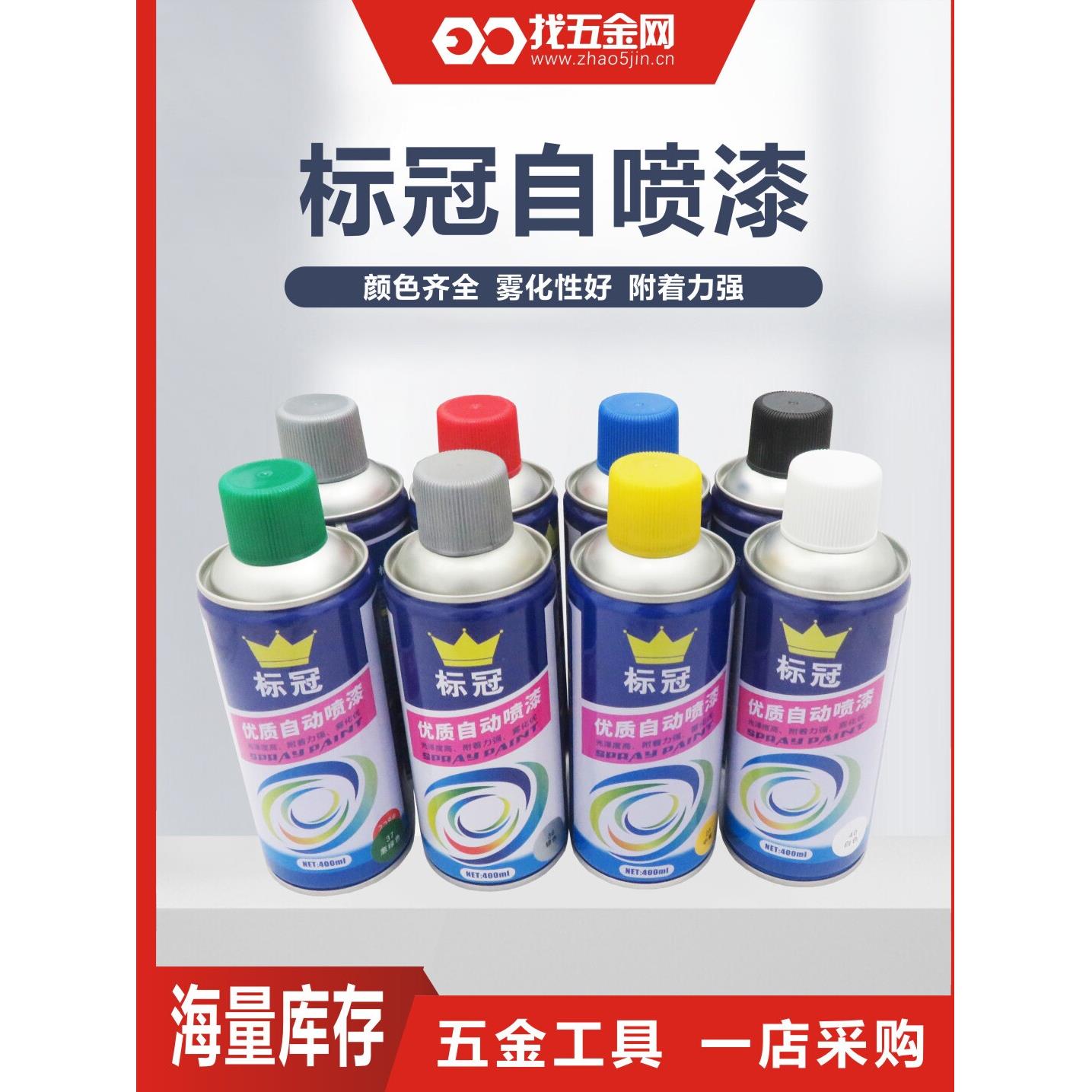 标冠自喷漆 自由能喷漆 手摇自动喷漆汽车摩托自行车改色涂鸦喷漆