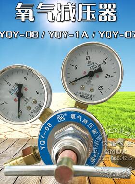 减压器YQY-1A YQY-07 YQY-08 YQA-441 氧气减压器YQE-03乙炔氨气