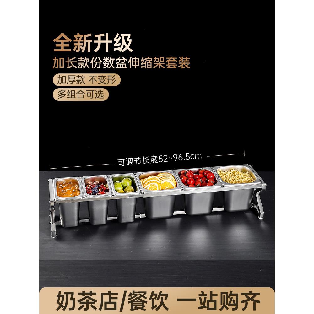 扩展不锈钢部分盆伸缩架套奶茶店分数盒自助调味盆隔间方盒