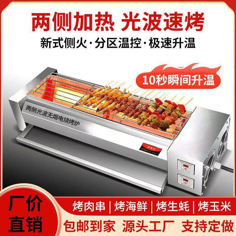 两侧加热无烟光波电烧烤炉商用电烤炉商用商用烧烤面筋羊肉串烧烤