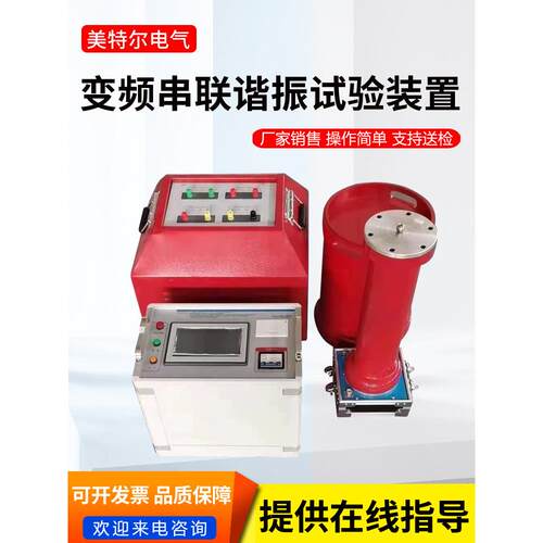 变频系列谐音测试仪10Kv35Kv电缆交流耐压测试仪便携式