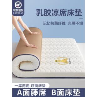 眯狸乳胶记忆棉床垫软垫家用卧室宿舍学生单人双面可用榻榻米租房