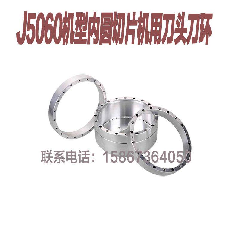 J5060内圆切片机钕铁硼磁铁玻璃胶宝石切割专用刀头刀环车头鼓轮