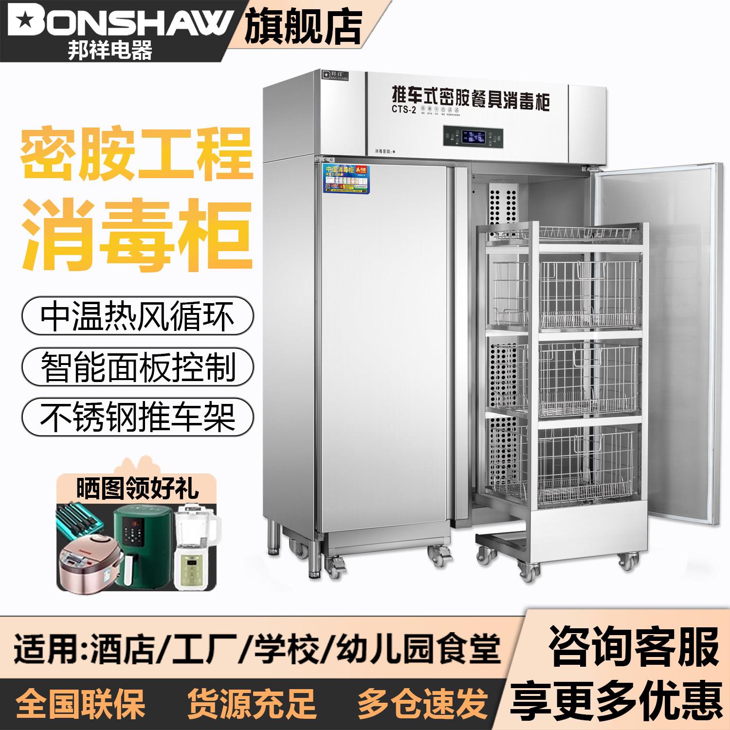邦祥CTS-1/2双门推车式密胺消毒柜 中温热风循环毛巾餐具保洁碗盘