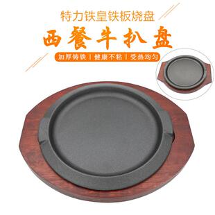 特力圆形牛排铁板烧盘商用西餐牛扒餐盘家用铸铁烤肉锅电磁炉专用