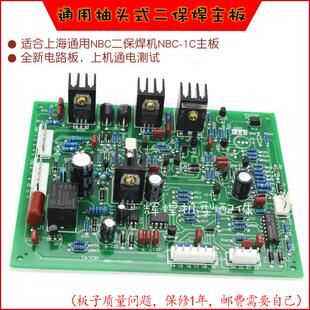 上海通用NBC 250 350 500气保焊机控制主板 1C 二保焊机线路板