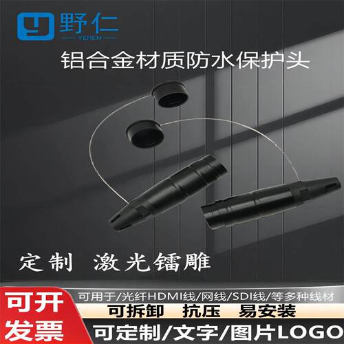 HDMI线网路线SDI线铝合金材质带钢丝保护头防水抗压保护套