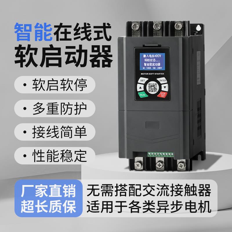 三相电机380V在线软式手机远程控制风机水泵智能软启动器柜千瓦