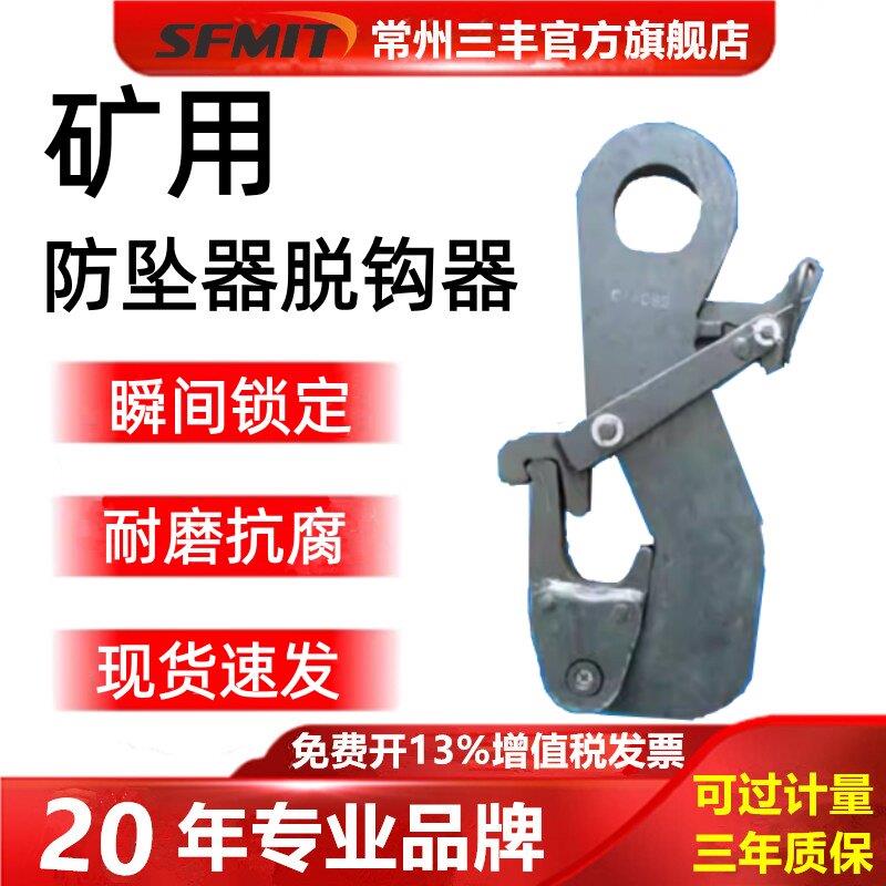 防坠器脱钩器 吊车起落防坠跌重防矿用 快速释放器3吨5吨10器20吨