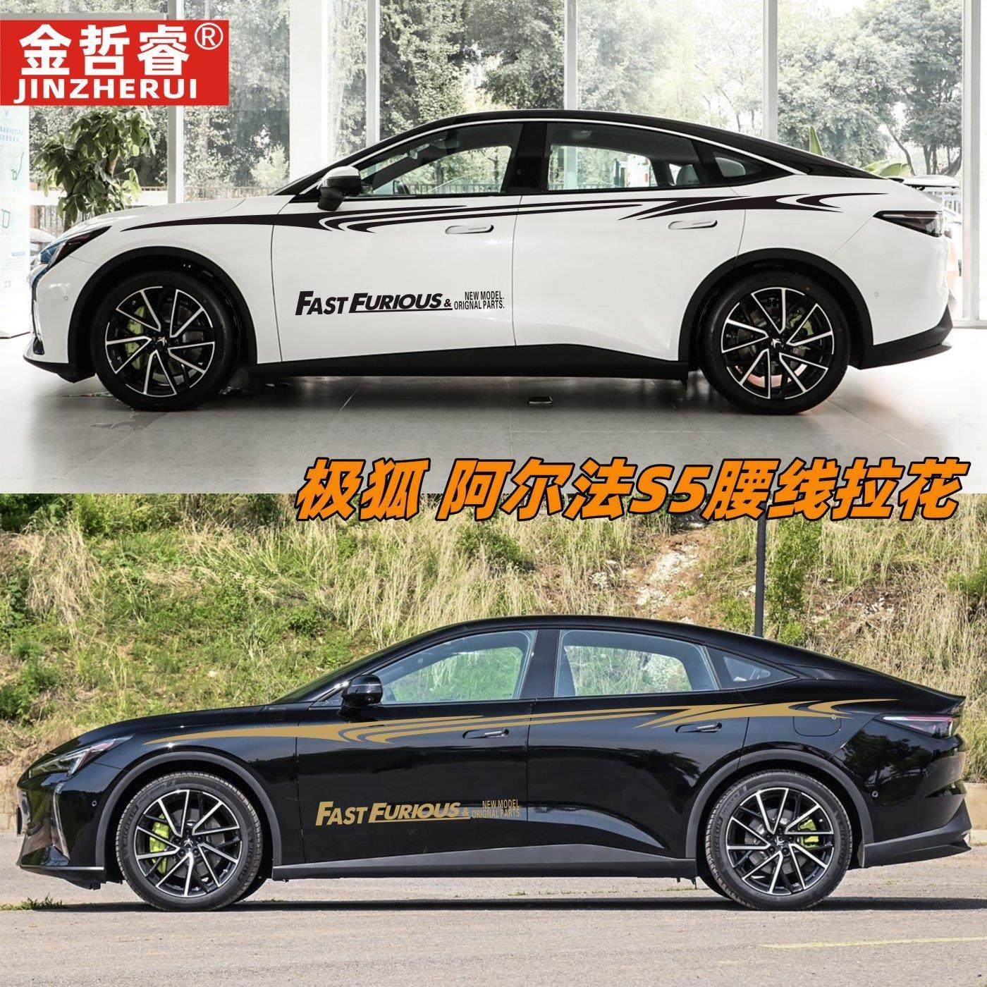 适用于 于极狐阿尔法S5车贴拉花汽车腰线 线贴纸改装饰运动车身贴