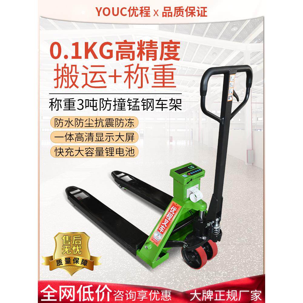 优程电子叉车秤2.5吨称重搬运车手动液压车防水抗震托盘称重地牛