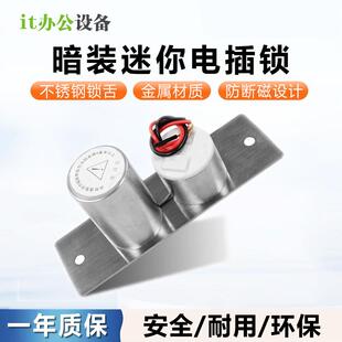 小型 电插锁安装简单迷你暗装微型不锈钢12V电子锁 门禁锁 插销锁