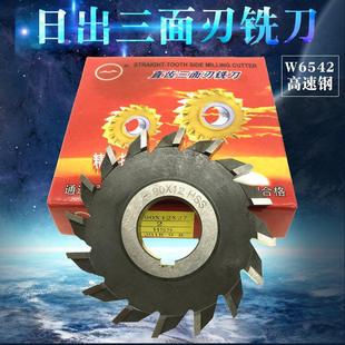 日出直齿三面刃铣刀片 W6542高速钢三面刃铣刀 外径63/80/90/100