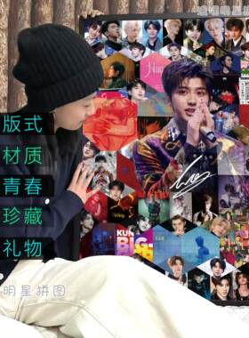 蔡徐坤拼图周边应援300片/1314片粉丝专属合集朋友生日礼物带相框