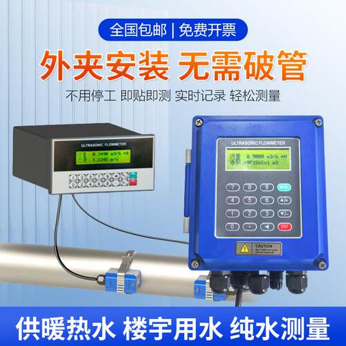 超音波流量计壁挂式手持可携式外贴自来水管道液体流量热量表感测